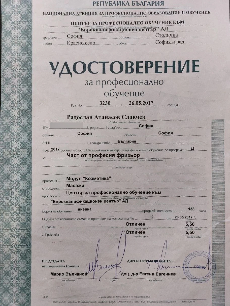 Сертификат за масажист