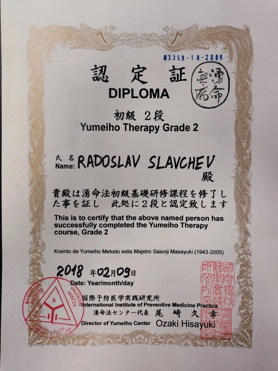 Сертификат за масажист